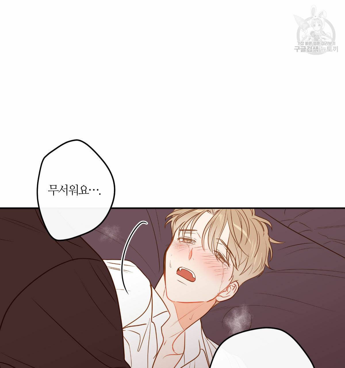 신입사원 BL 32화 4