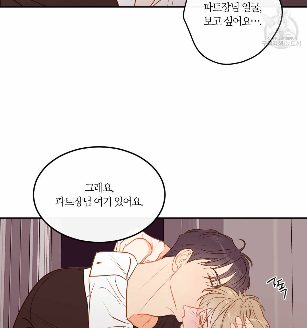 신입사원 BL 32화 5