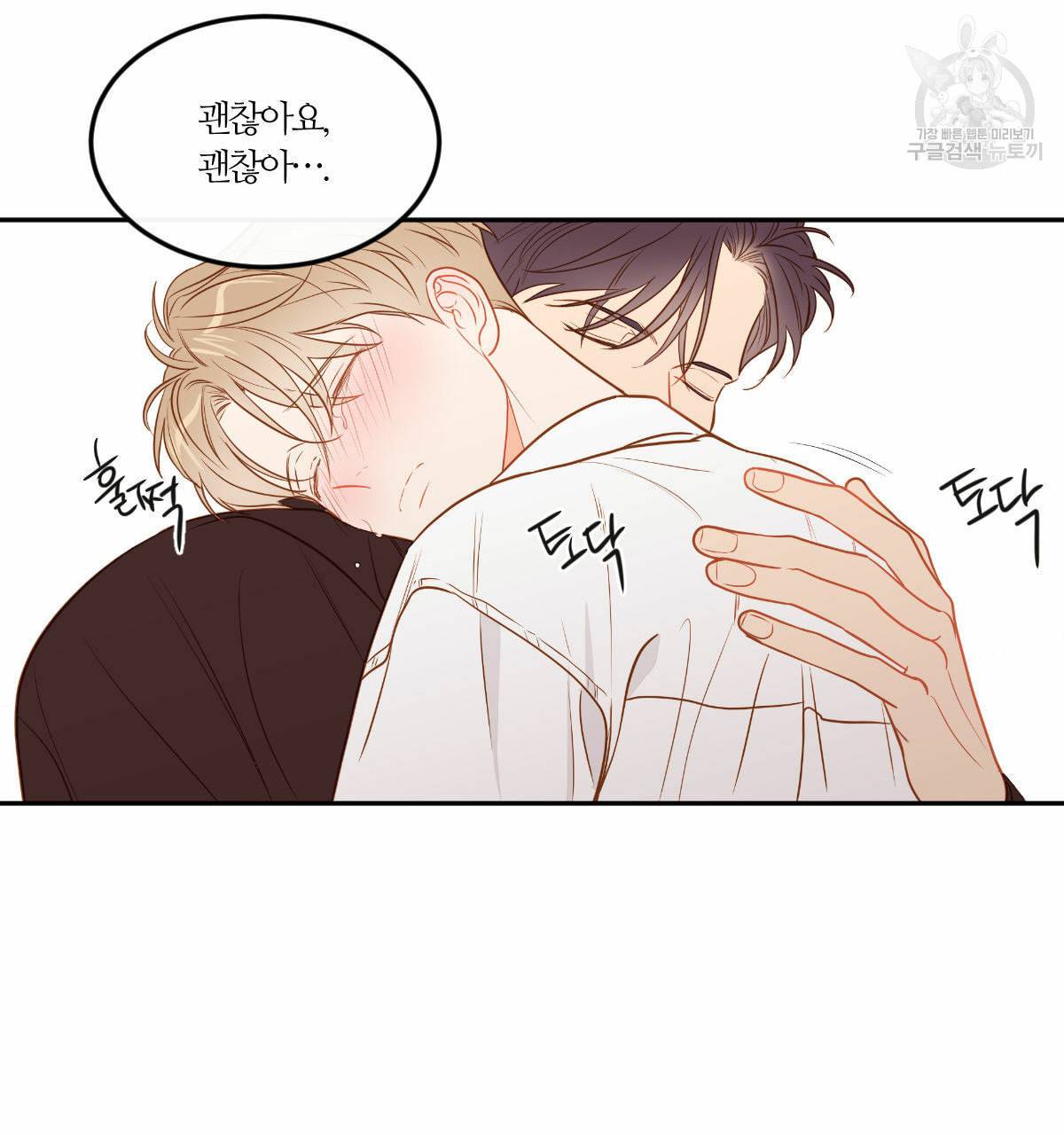 신입사원 BL 32화 10