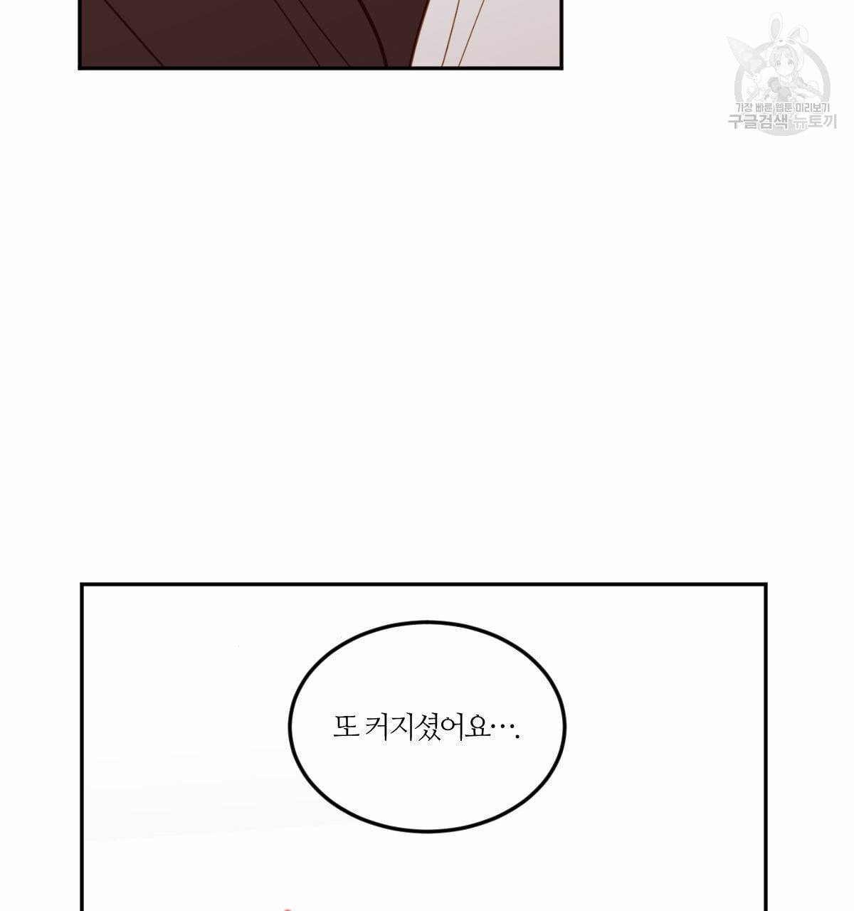 신입사원 BL 32화 12