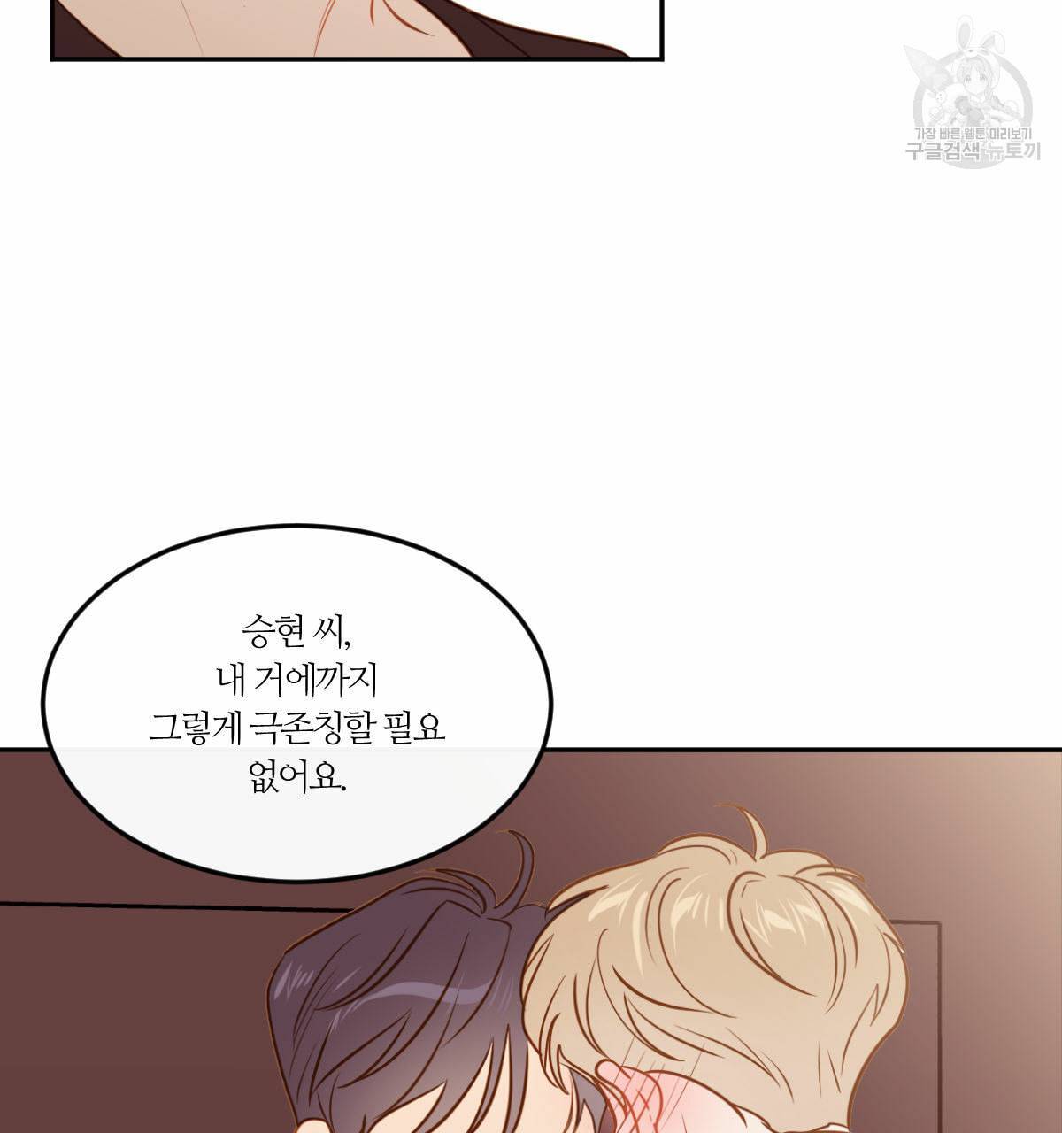 신입사원 BL 32화 15