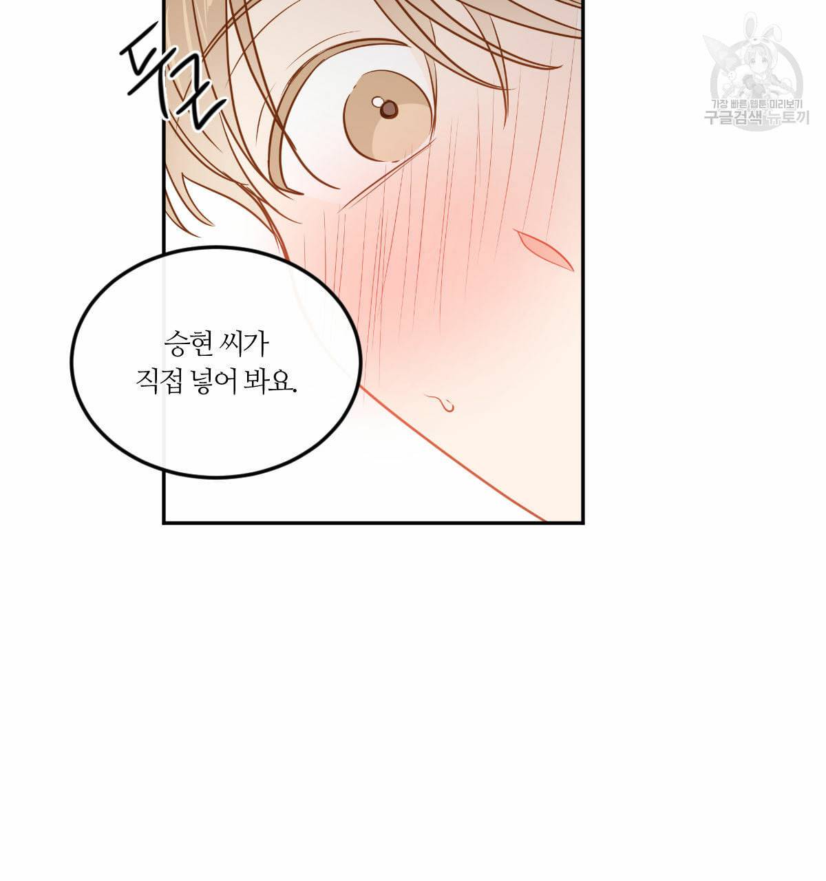 신입사원 BL 32화 18