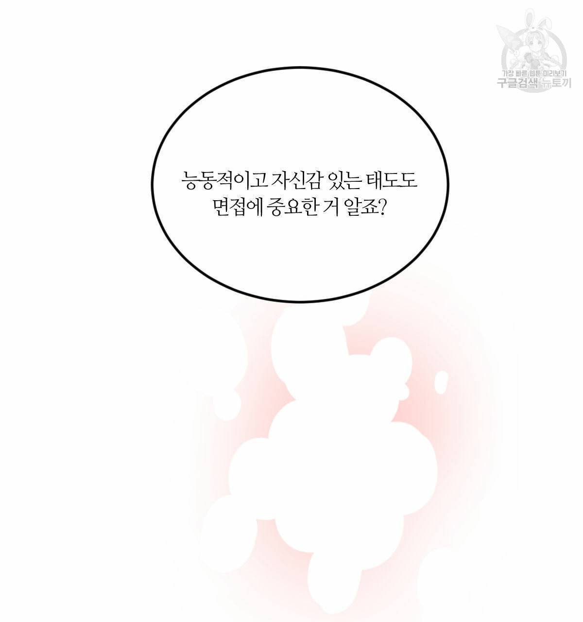 신입사원 BL 32화 19