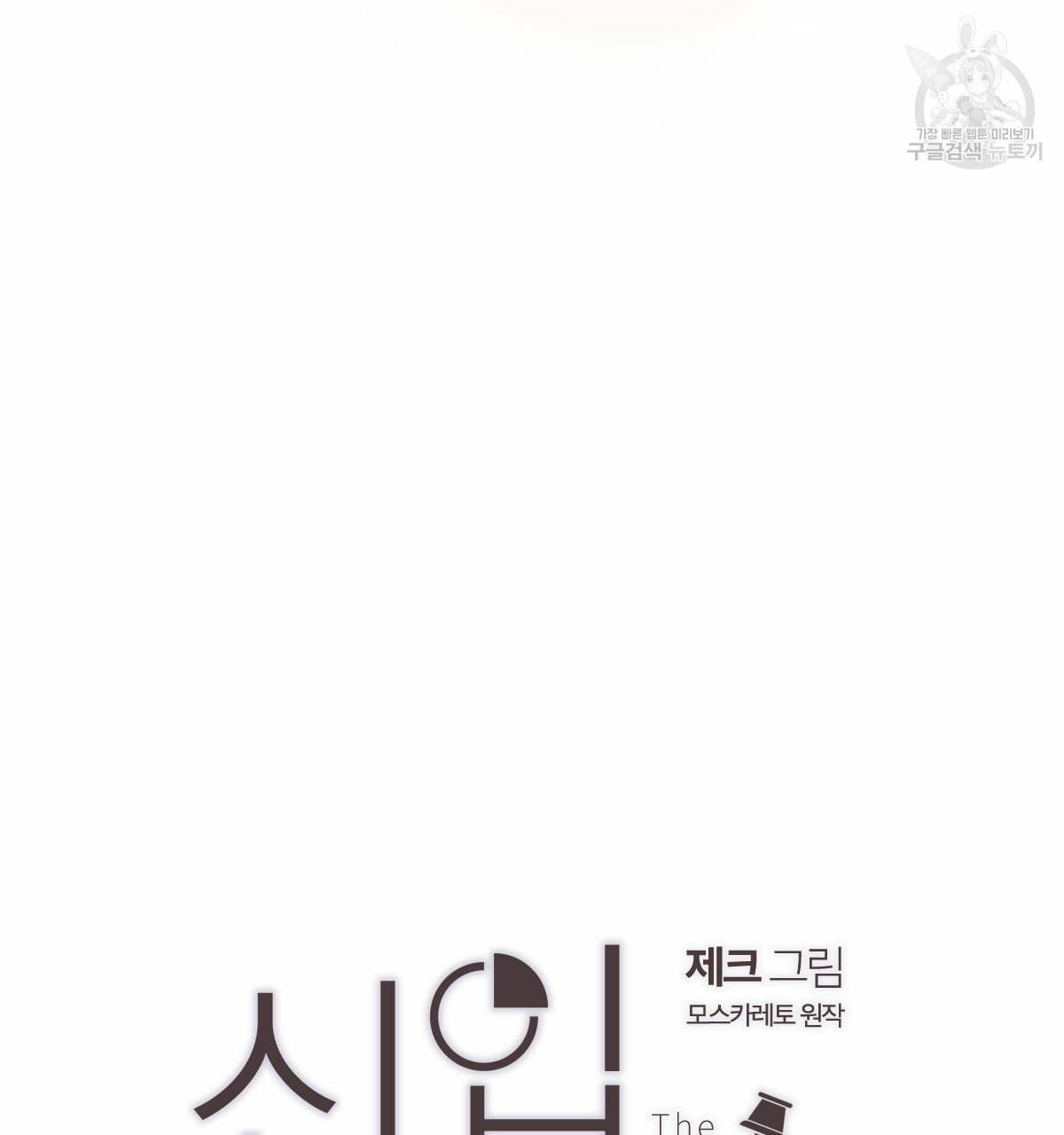 신입사원 BL 32화 20