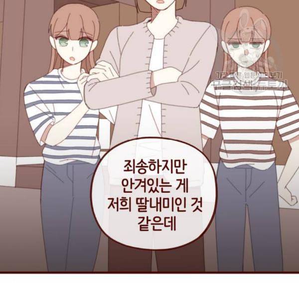 스윗솔티 49화 3