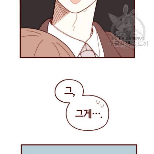 스윗솔티 49화 5