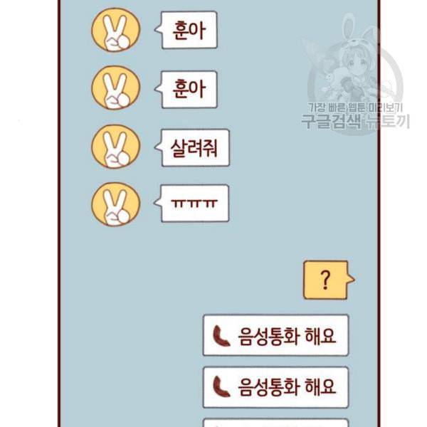 스윗솔티 49화 6