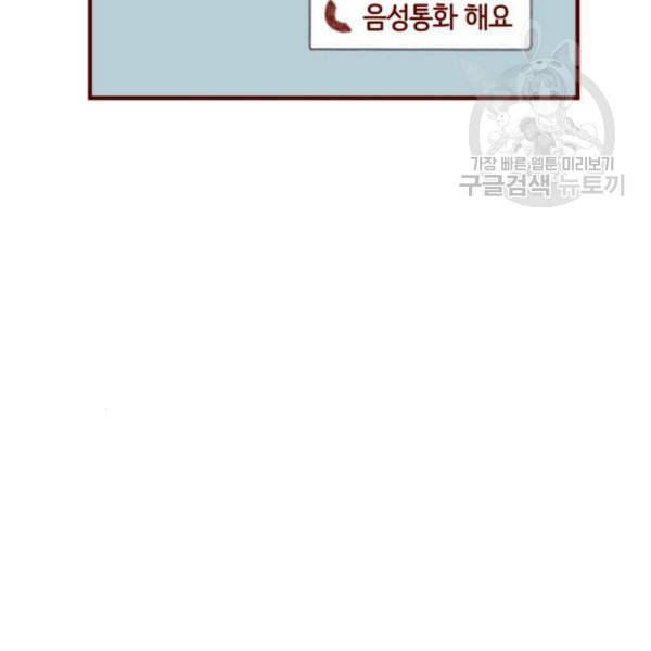 스윗솔티 49화 7