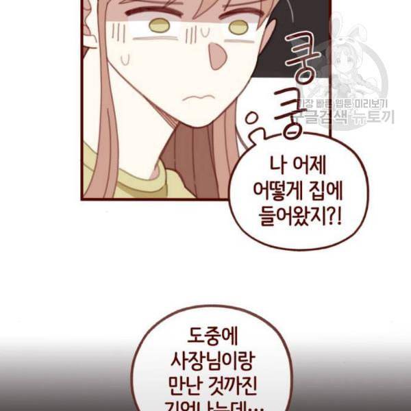 스윗솔티 49화 13
