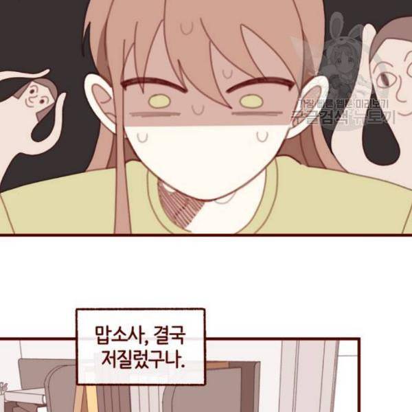 스윗솔티 49화 18