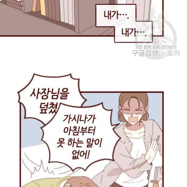 스윗솔티 49화 19