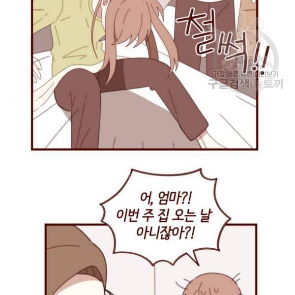 스윗솔티 49화 20