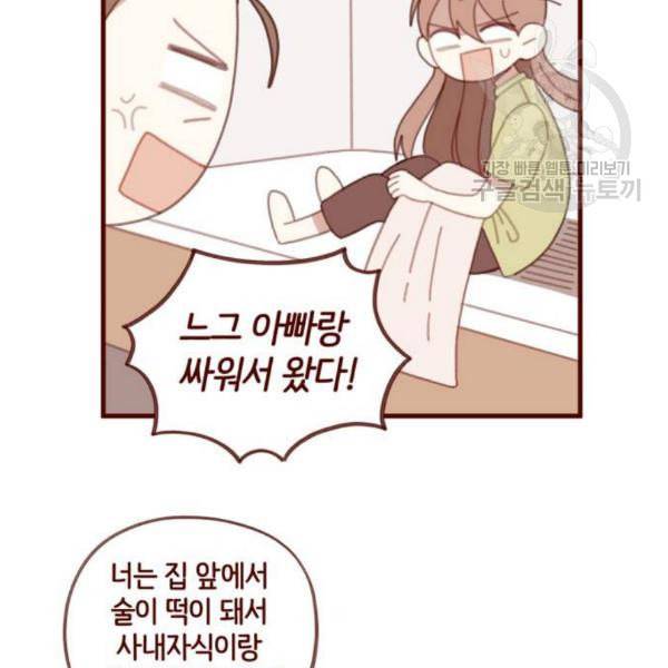 스윗솔티 49화 21