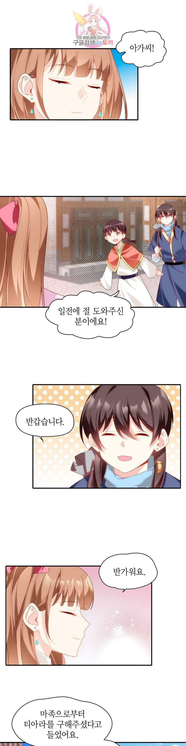 생존률 극악 엑스트라에 빙의했다  27화 2