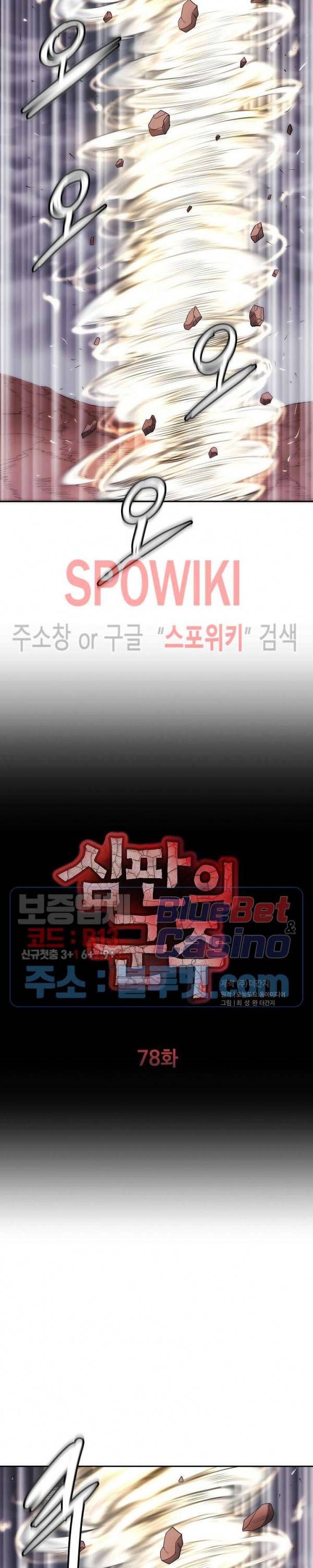 심판의 군주 78화 2