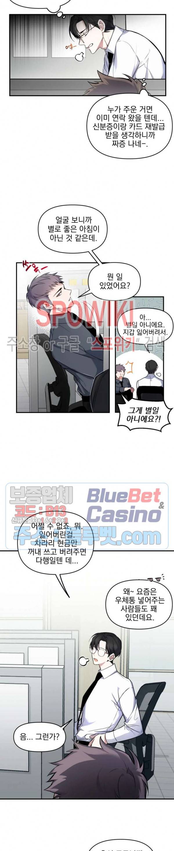 오랜만에, 할까요? 26화 2