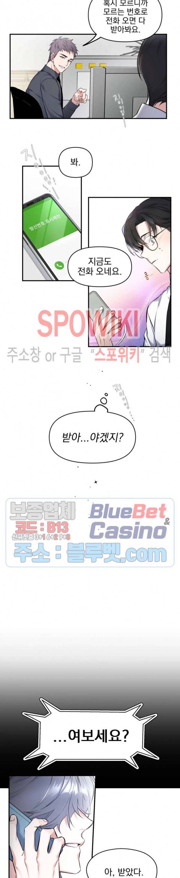 오랜만에, 할까요? 26화 3