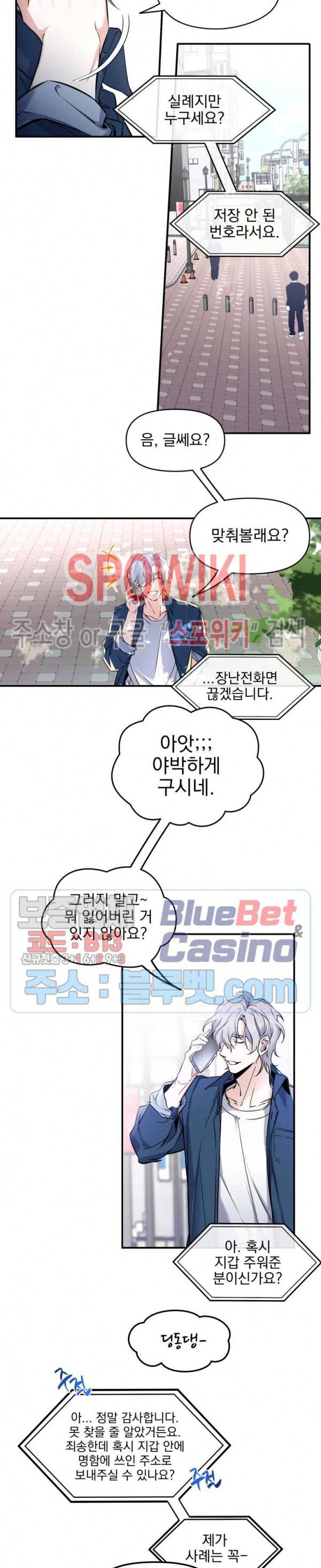 오랜만에, 할까요? 26화 4