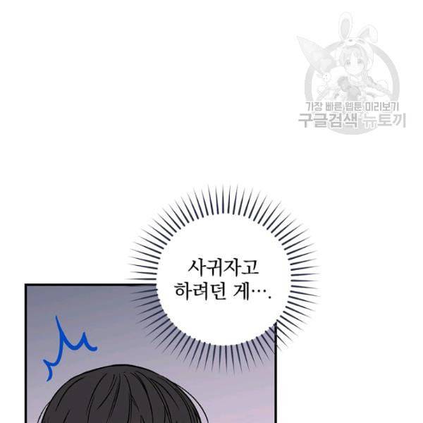 봄의 에스프레소 1화 9