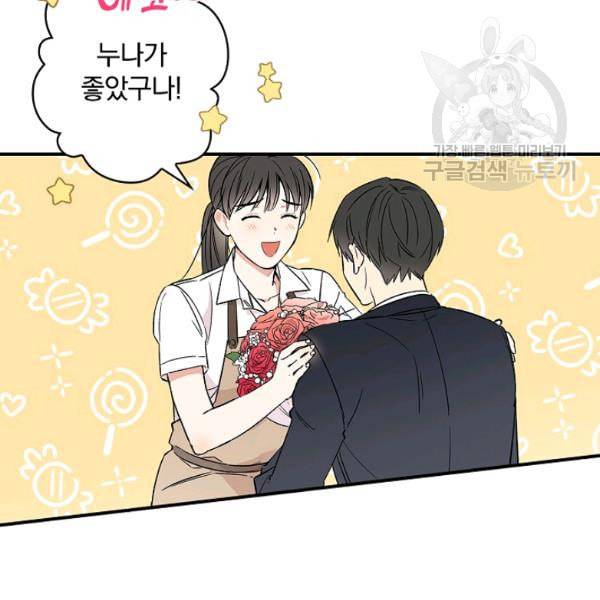 봄의 에스프레소 1화 16