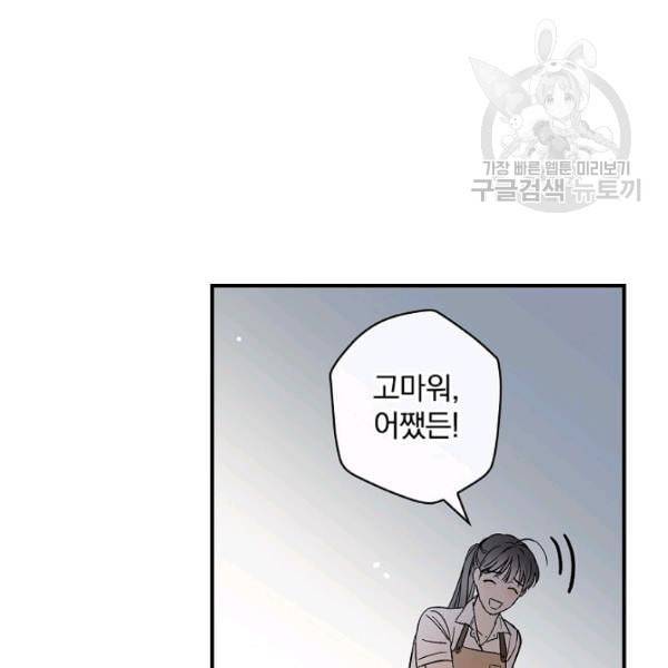 봄의 에스프레소 1화 25