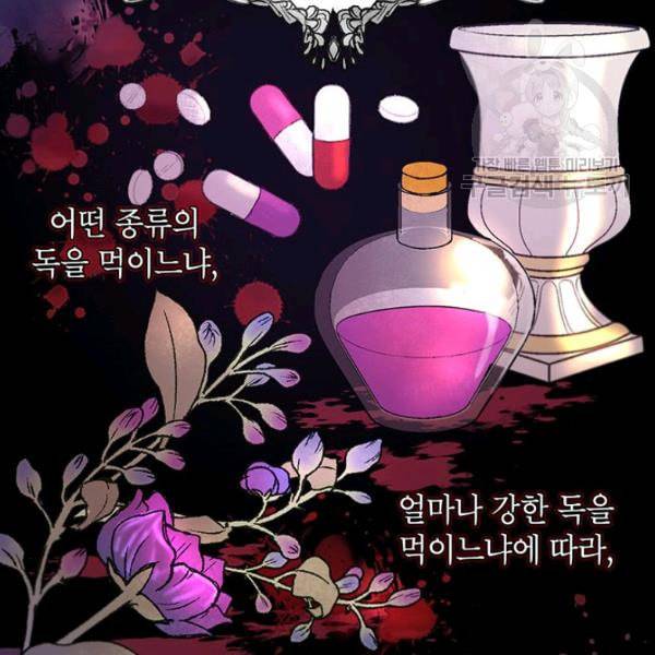 록사나 : 여주인공의 오빠를 지키는 방법 9화 2