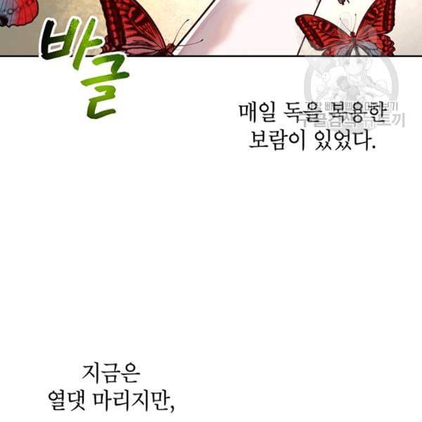 록사나 : 여주인공의 오빠를 지키는 방법 9화 5