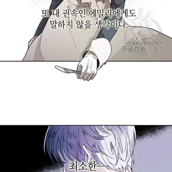 록사나 : 여주인공의 오빠를 지키는 방법 9화 13