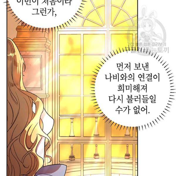 록사나 : 여주인공의 오빠를 지키는 방법 9화 20