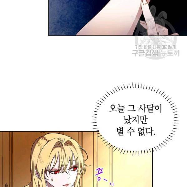 록사나 : 여주인공의 오빠를 지키는 방법 9화 22