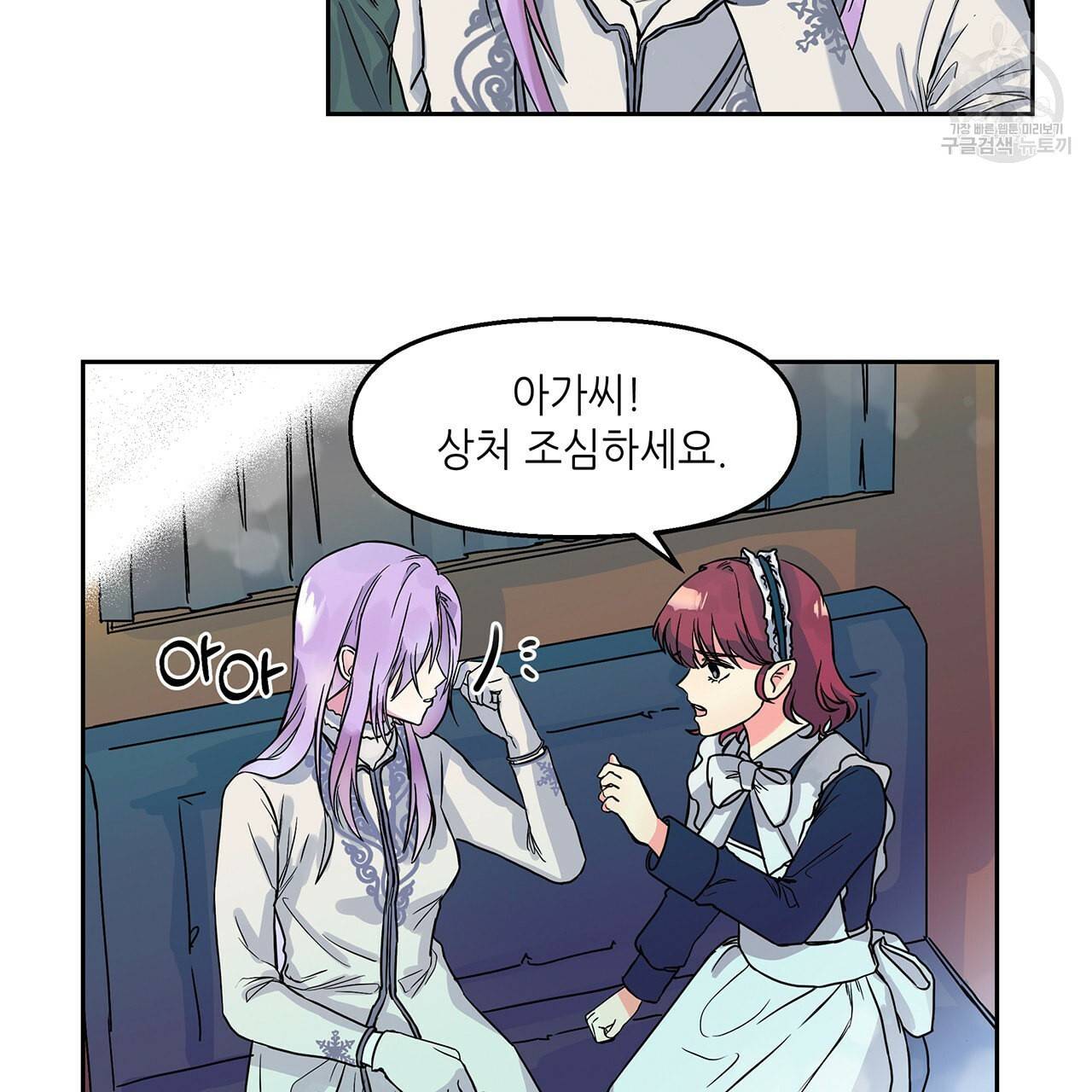 내게 복종하세요 1화 9