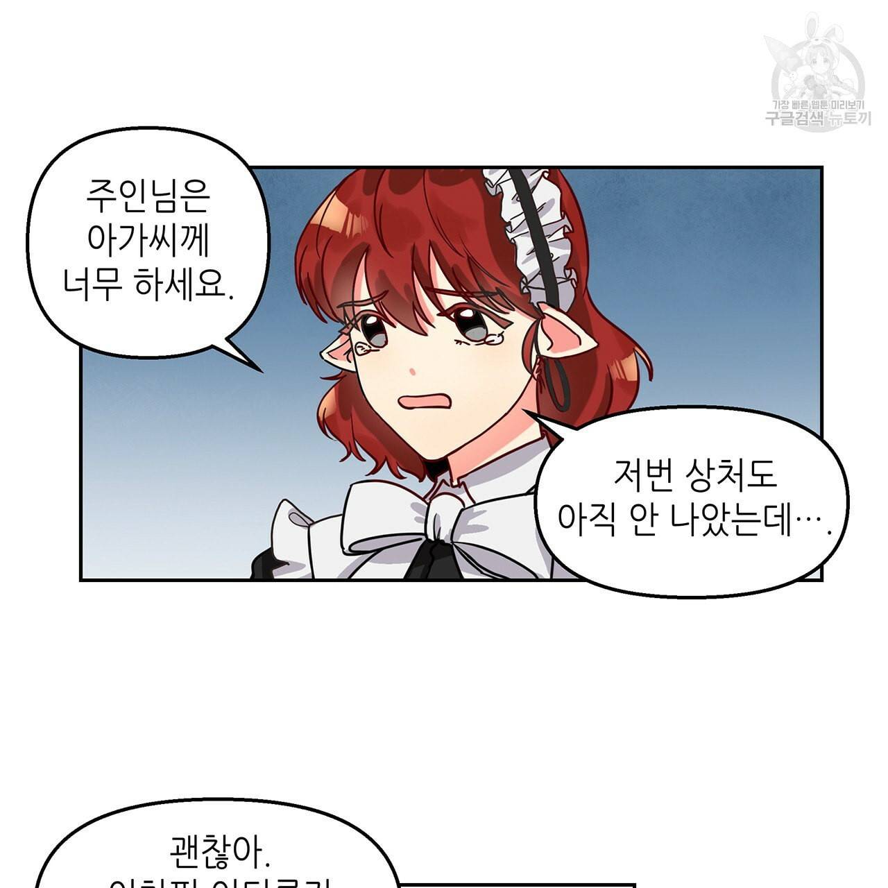 내게 복종하세요 1화 11