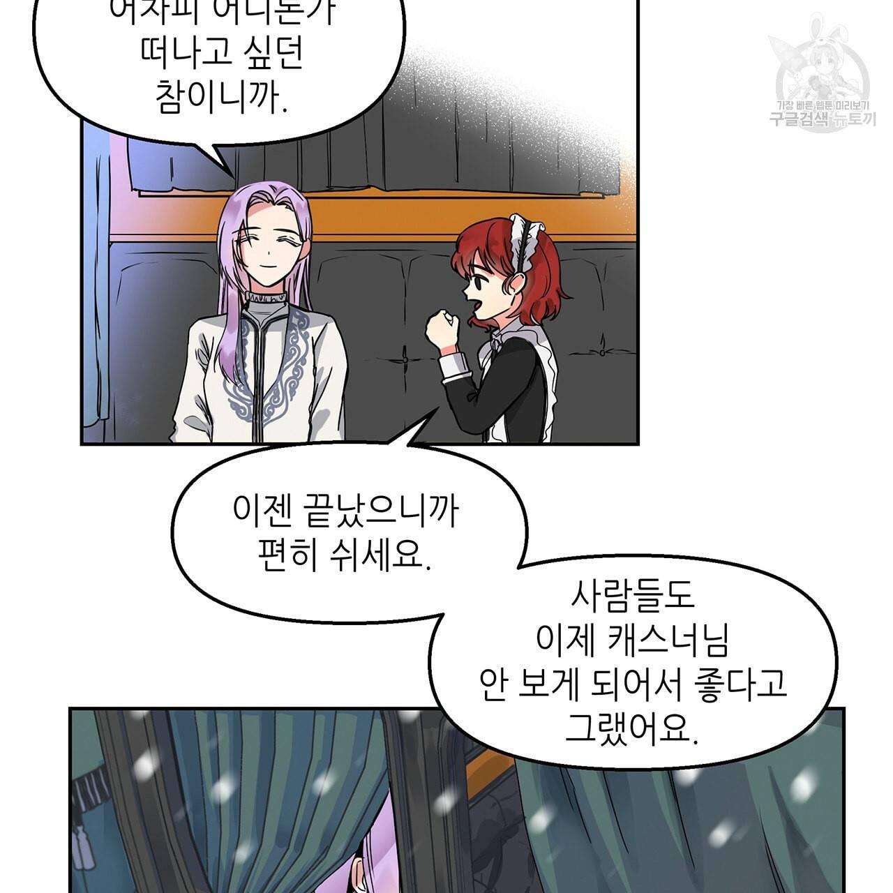 내게 복종하세요 1화 12