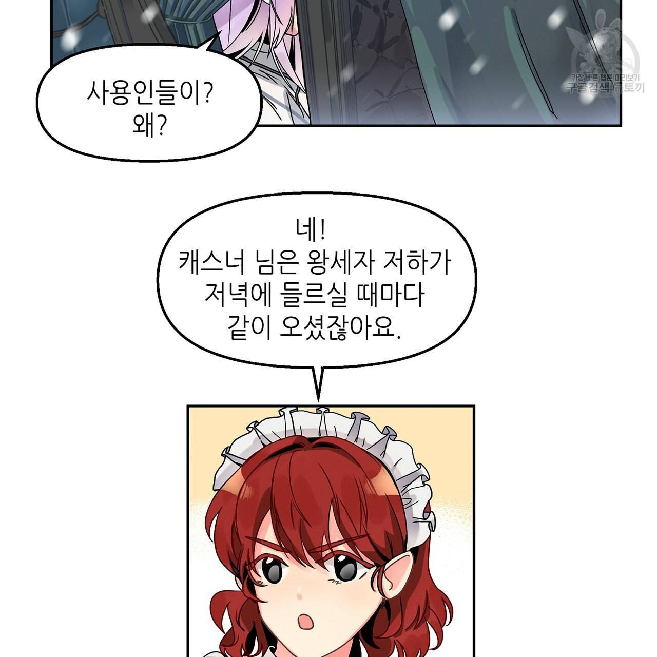 내게 복종하세요 1화 13