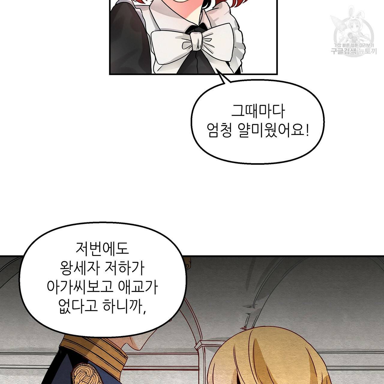내게 복종하세요 1화 14