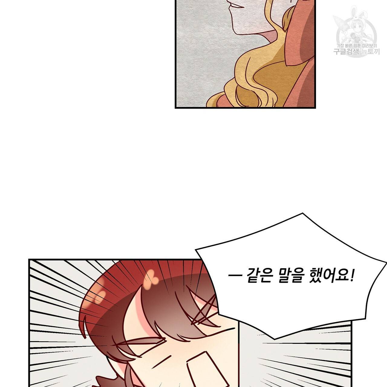 내게 복종하세요 1화 16