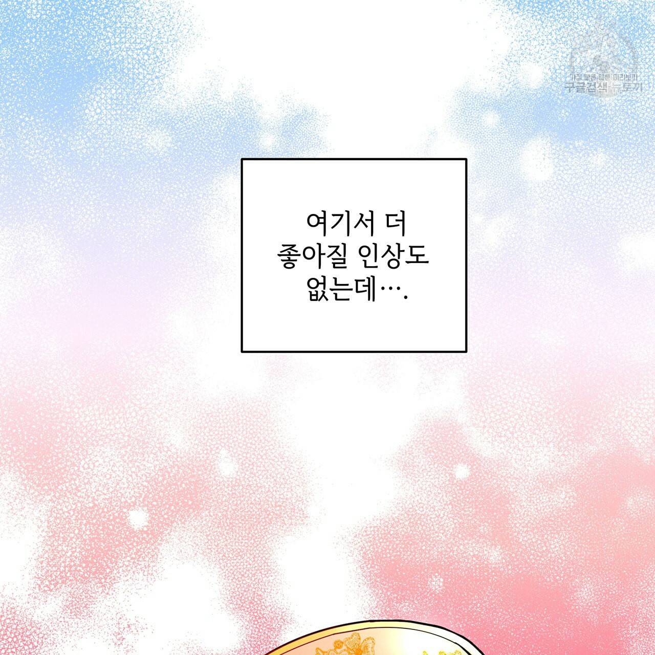 내게 복종하세요 1화 19