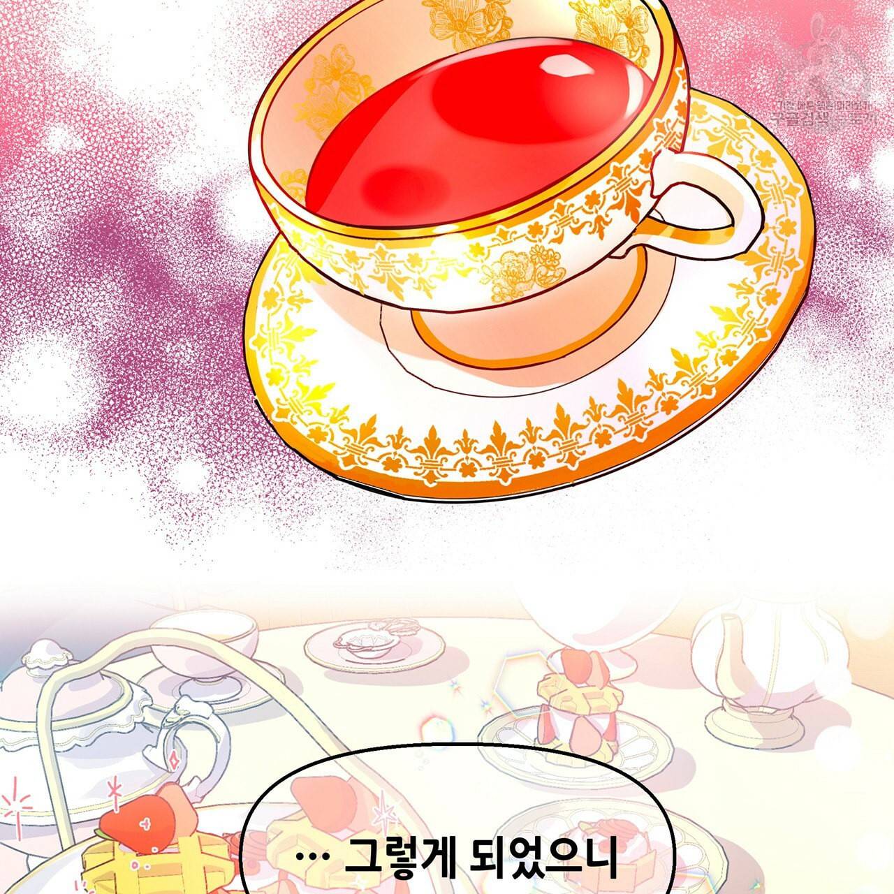 내게 복종하세요 1화 20
