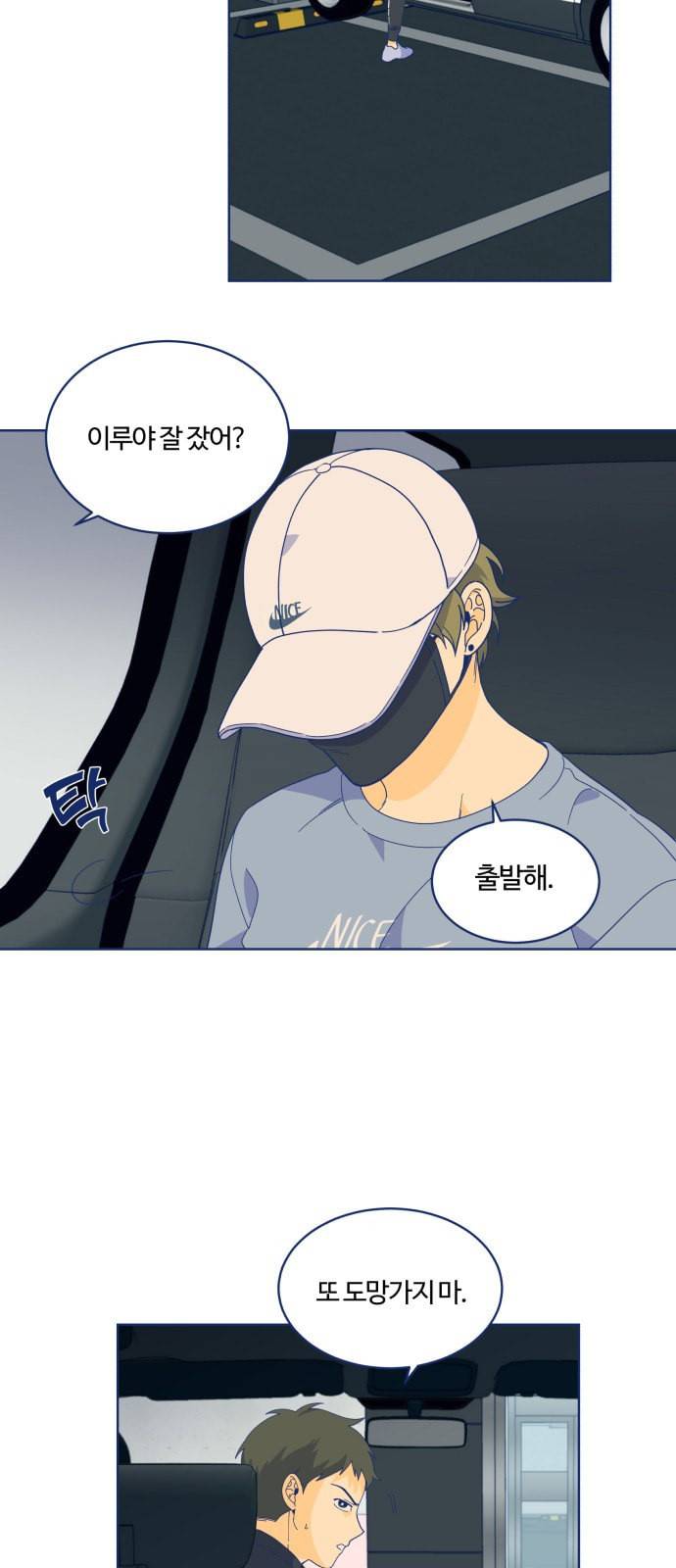 내게 필요한 NO맨스 8화 2