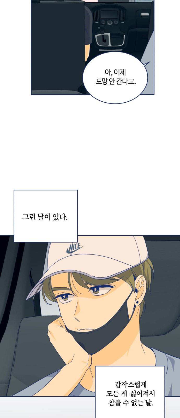 내게 필요한 NO맨스 8화 3