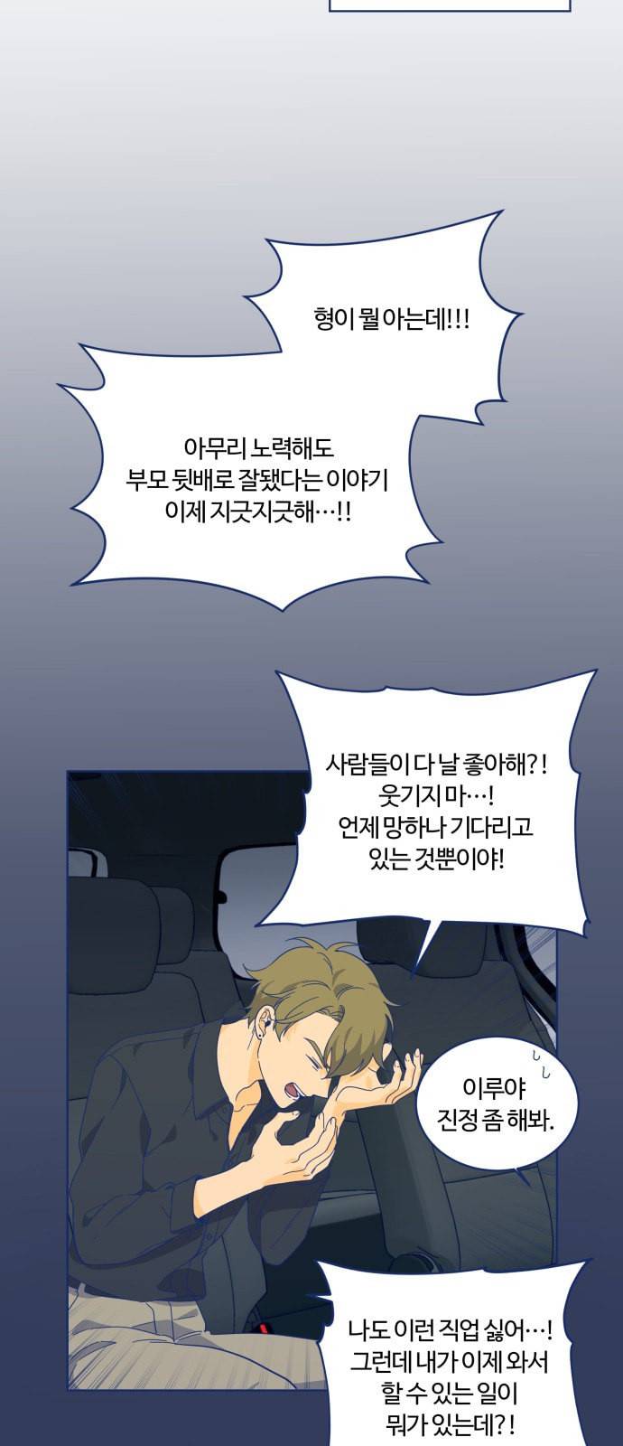 내게 필요한 NO맨스 8화 4