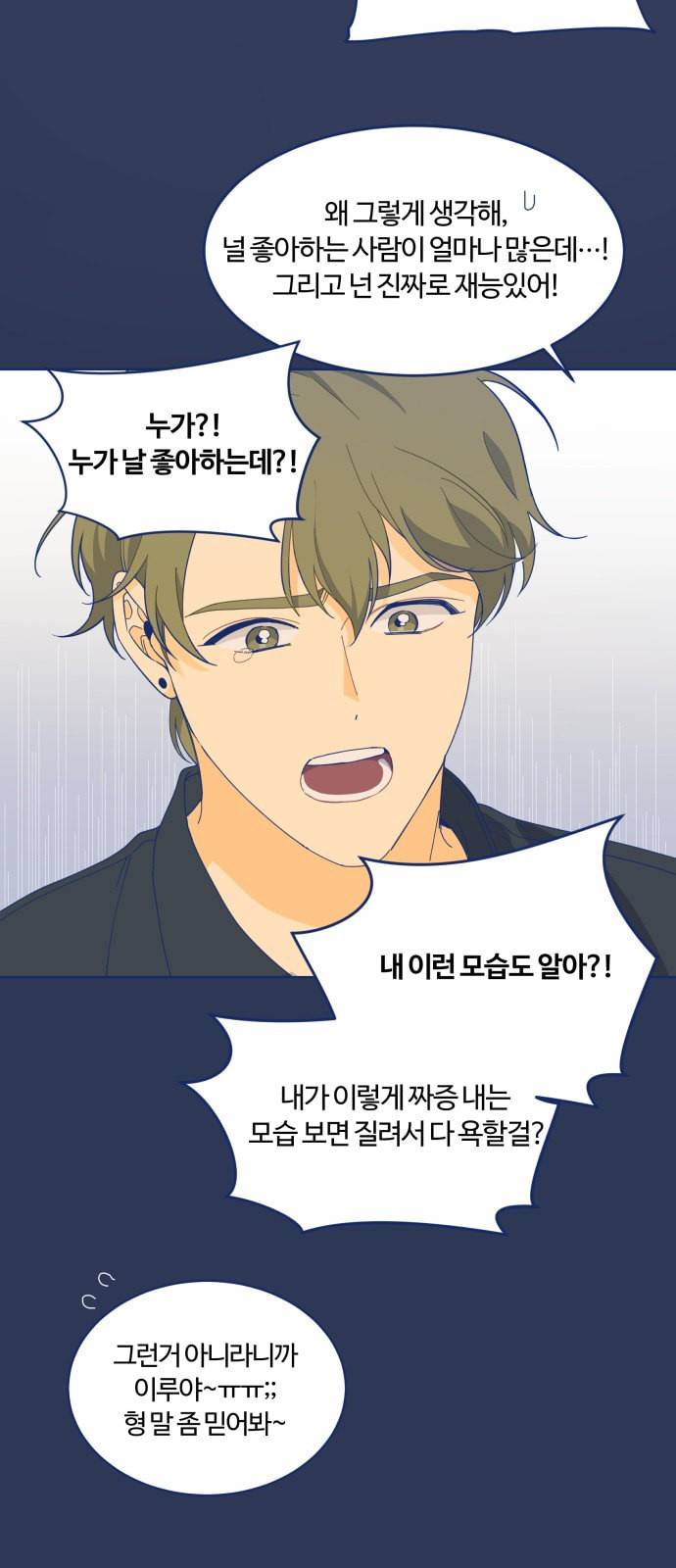 내게 필요한 NO맨스 8화 5
