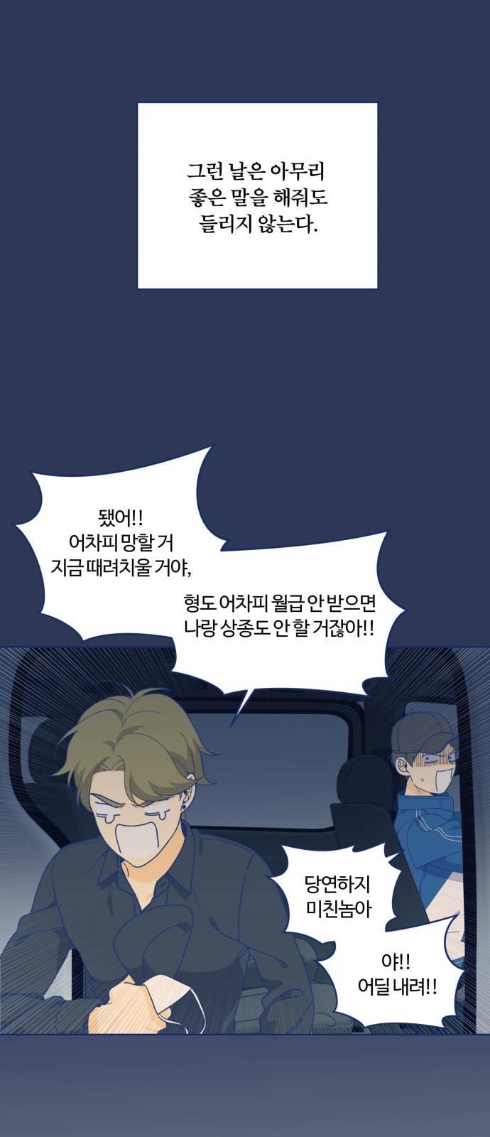 내게 필요한 NO맨스 8화 6