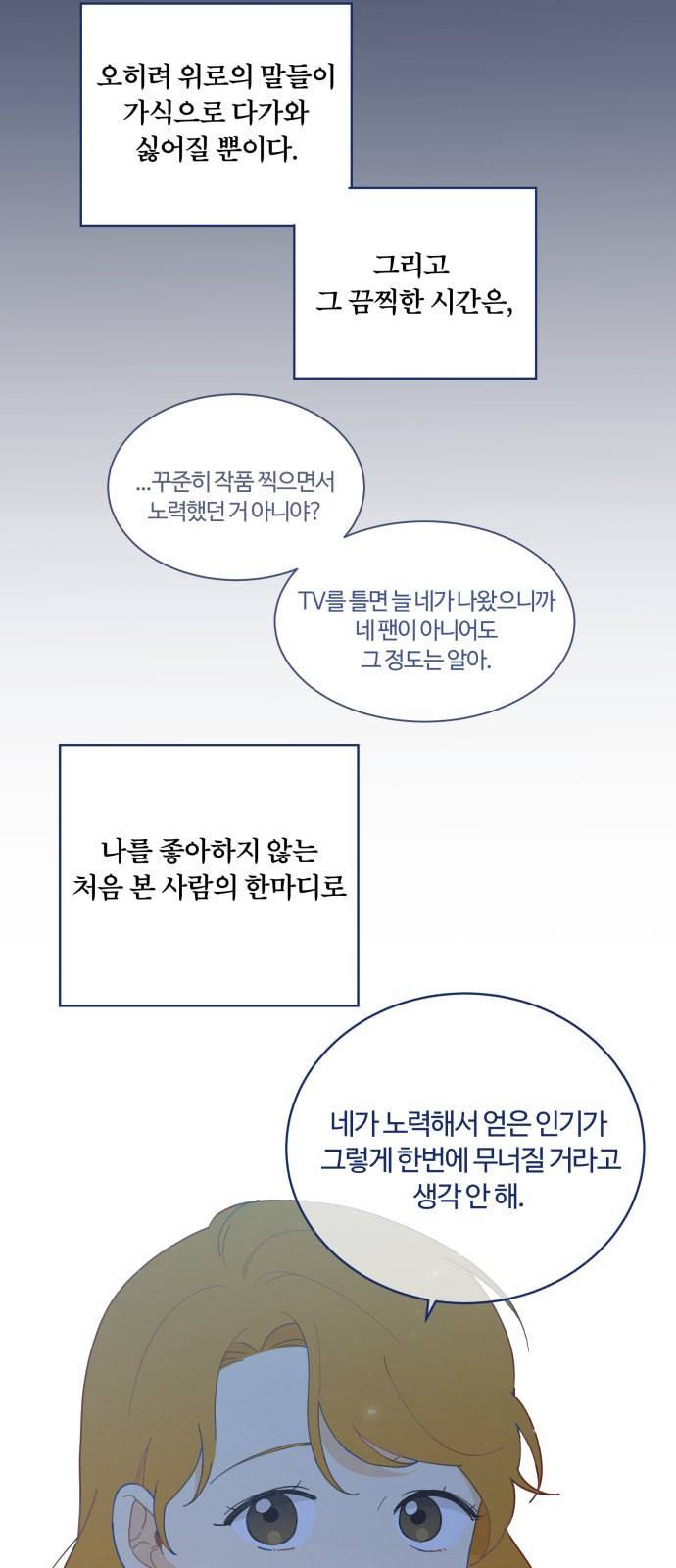 내게 필요한 NO맨스 8화 7