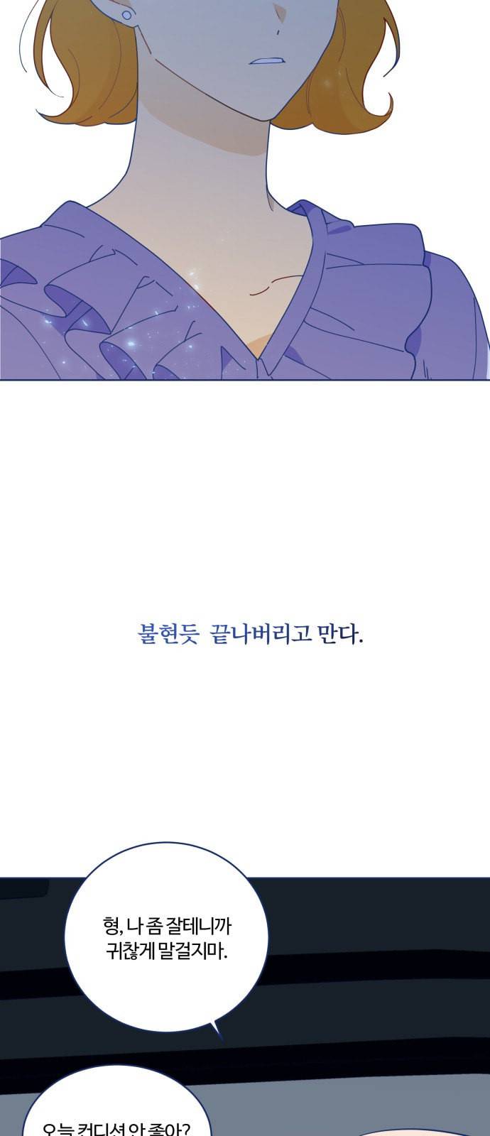 내게 필요한 NO맨스 8화 8