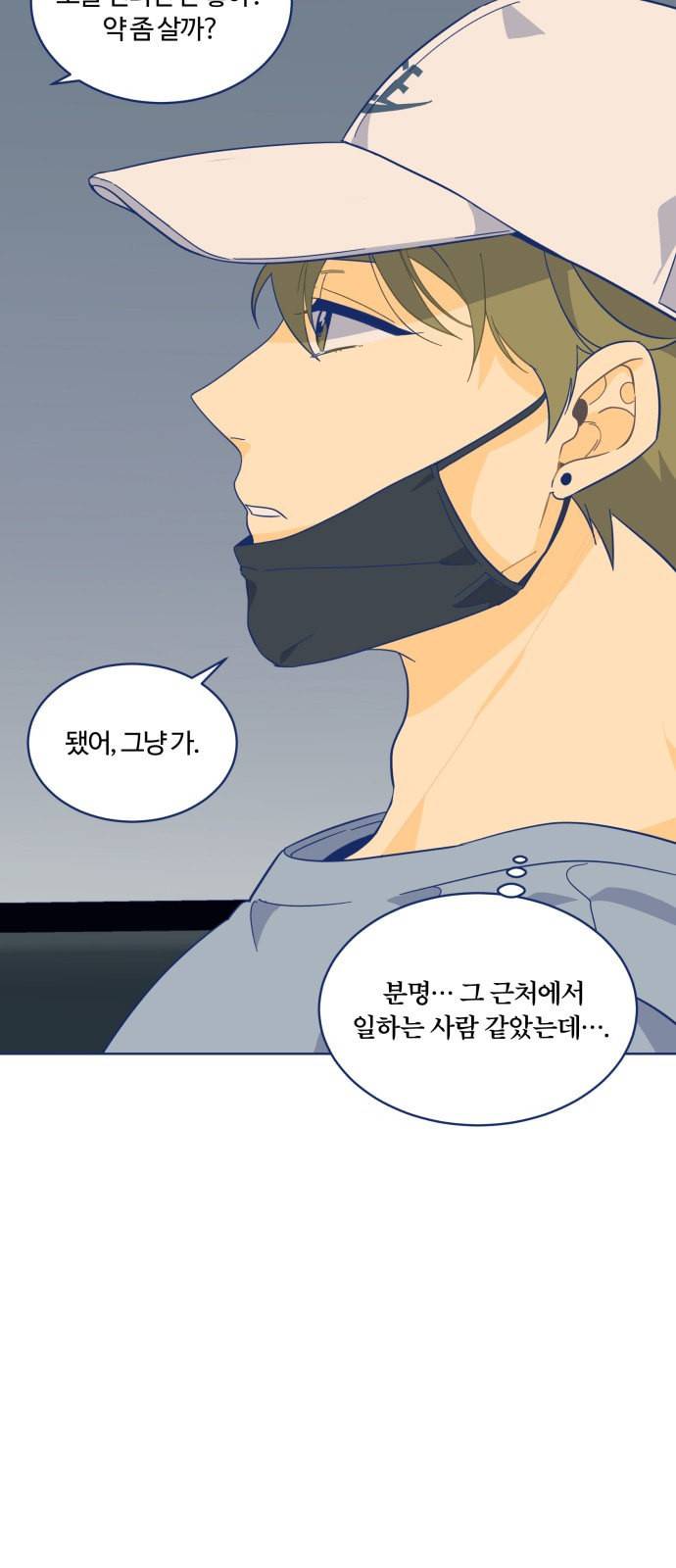 내게 필요한 NO맨스 8화 9