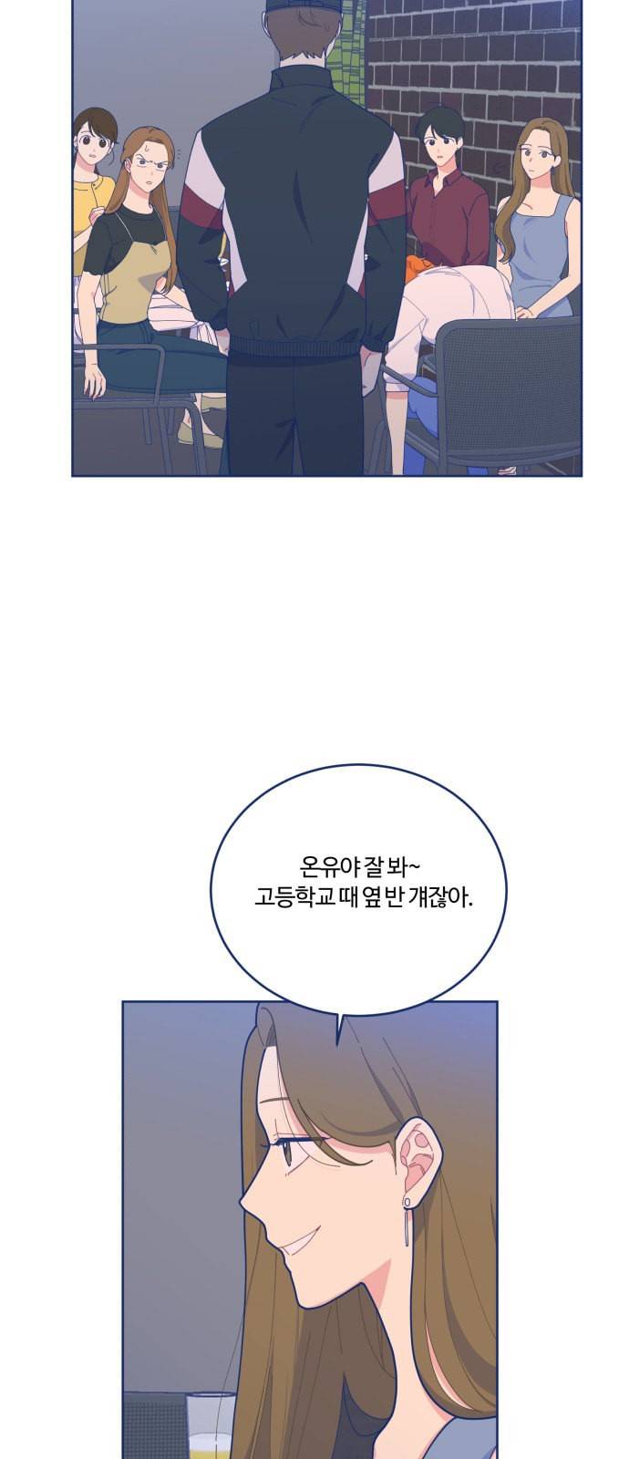 내게 필요한 NO맨스 15화 2