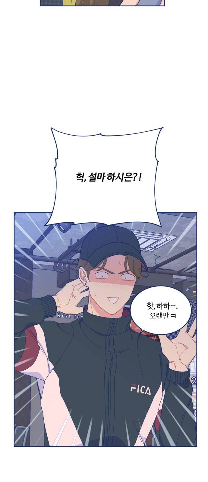 내게 필요한 NO맨스 15화 3
