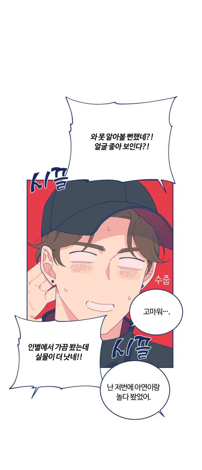 내게 필요한 NO맨스 15화 4