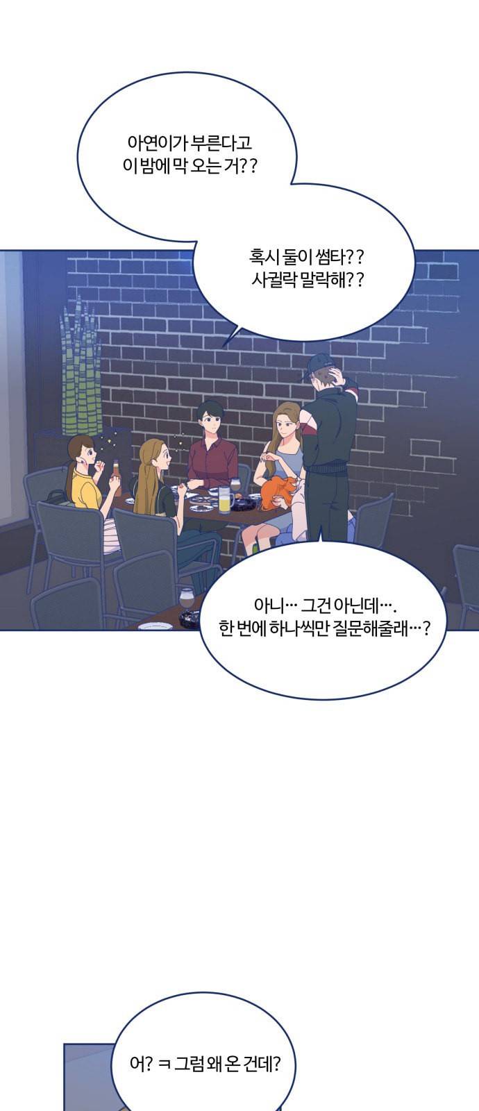 내게 필요한 NO맨스 15화 5